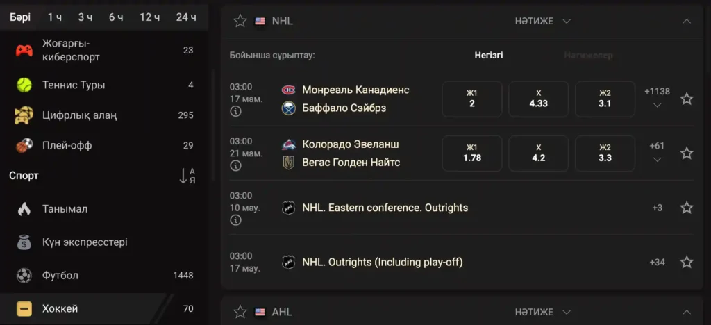 ice-hockey-betting-kazakhstan